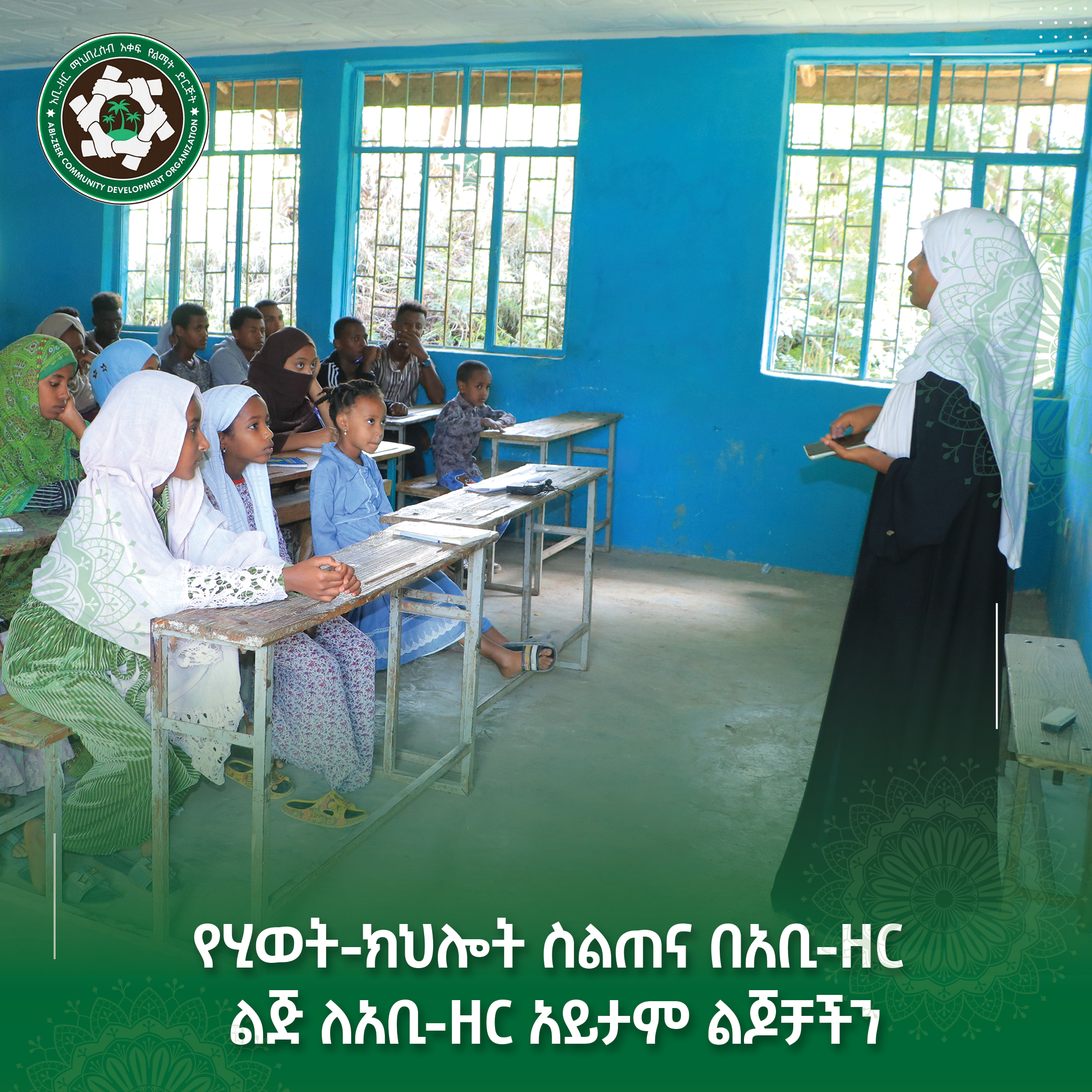 An Abizeer instructor leads a life-skills training session in a blue-walled classroom for young orphaned students seated at wooden desks, supported by the Abizeer Community Development Organization